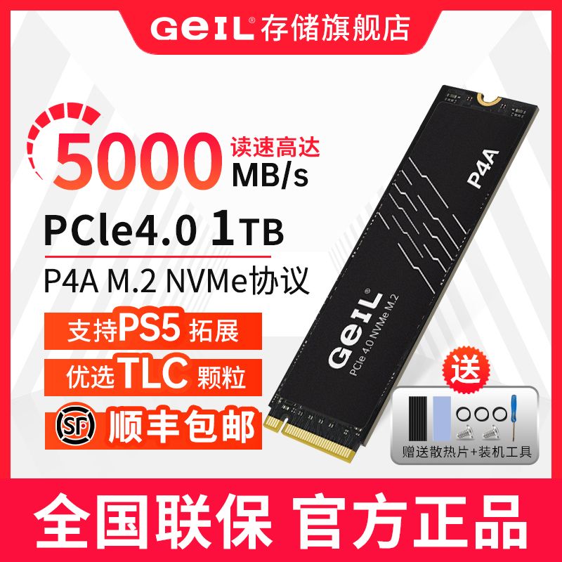 百亿补贴：GeIL 金邦 P4A 1TB M.2固态硬盘PCIE 4.0笔记本台式协议接口SSD全新 285