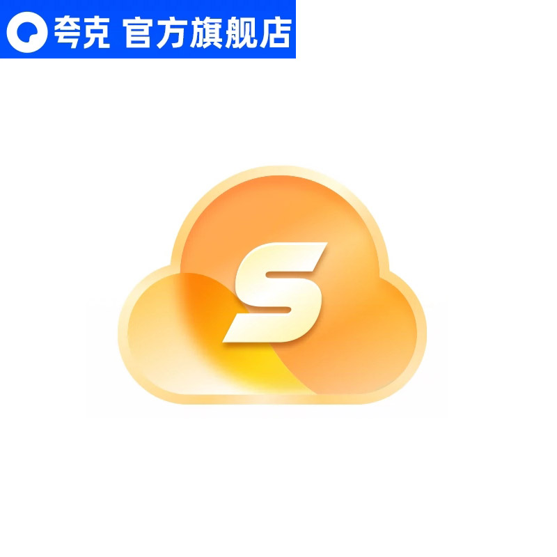 夸克 超级会员年卡 12个月 109元包邮（需付20元定金，21日20点支付尾款）