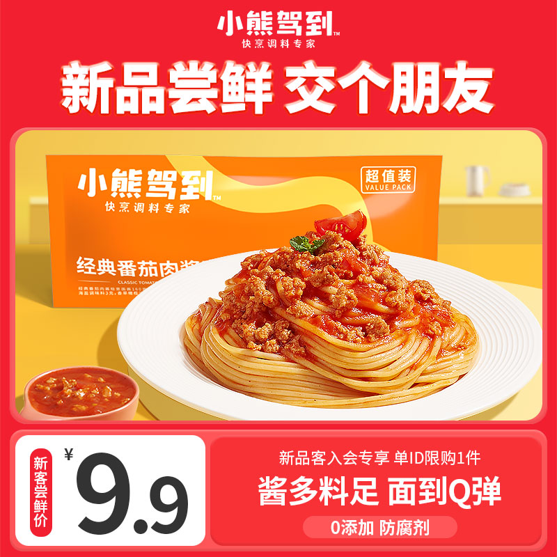 Bear Coming 小熊驾到 番茄肉酱意大利面儿童意面速食意粉 9.9元（需用券）