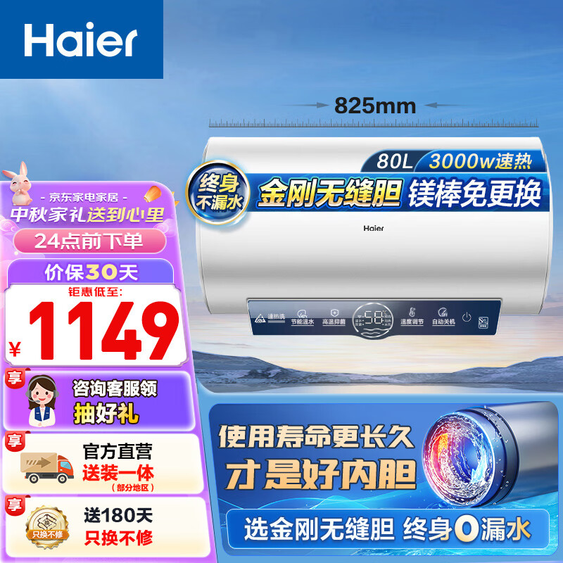 Haier 海尔 EC8001-ME3U1 电热水器 3000W 80L 949元（需用券）