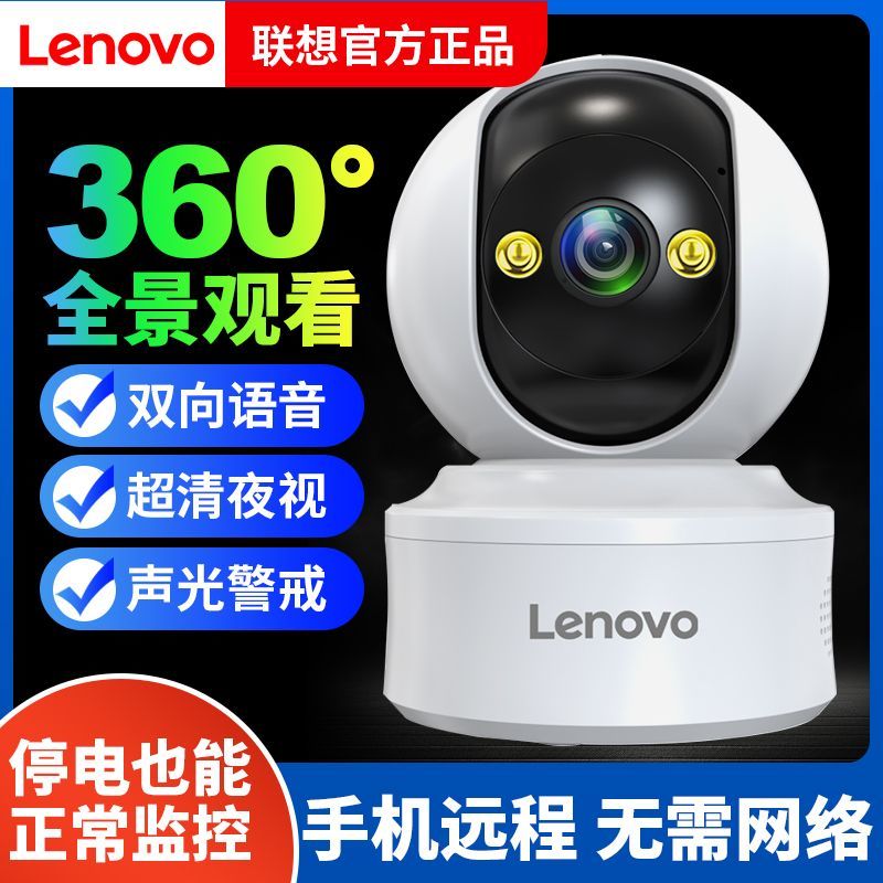 百亿补贴：Lenovo 联想 无线WiFi连手机监控摄像头360度全景对话高清远程家用