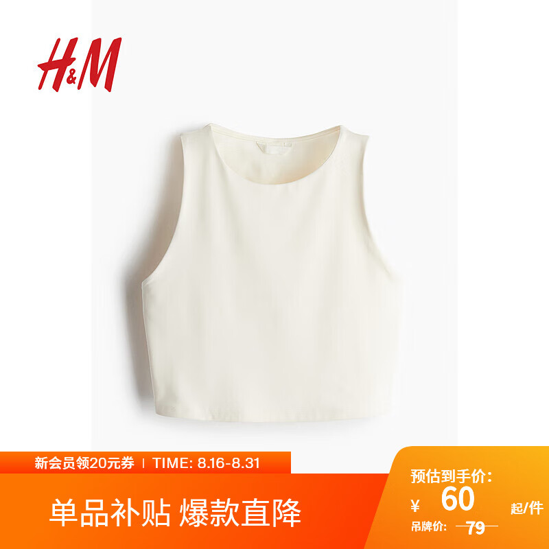 H&M2024夏季新款女装细纤维短背心1249751 白色 165/96 52.05元