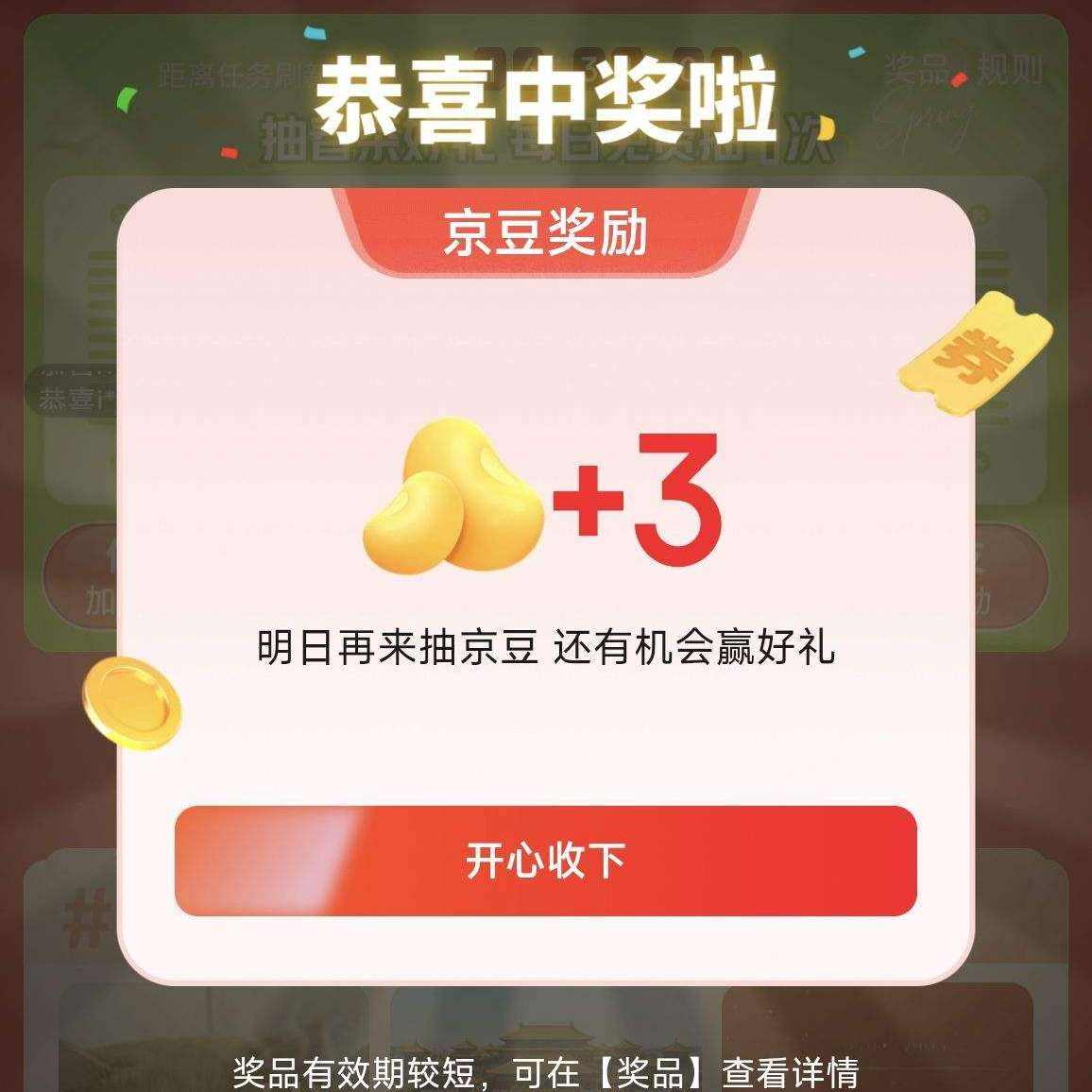 京东 元宵会场抽京豆/实物等 每天可抽 实测每日3京豆