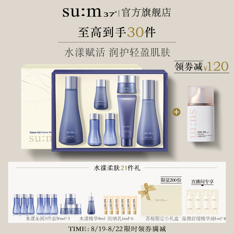 su:m37° 苏秘37° 苏秘呼吸水乳礼盒7件套388ml+防晒50ml 水乳防晒 护肤品套装礼