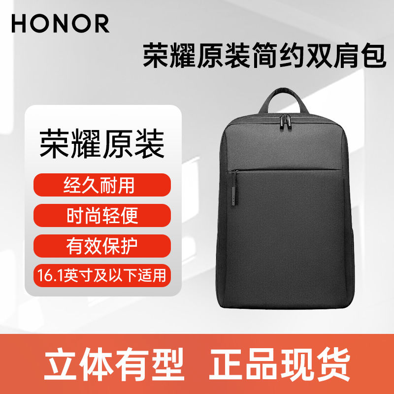 HONOR 荣耀 极简背包华为电脑可用黑双肩包笔记本游戏本电脑包16英寸 19.36元