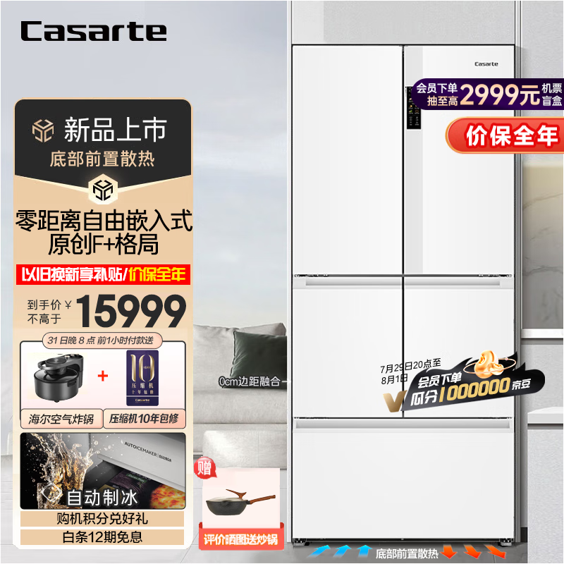 Casarte 卡萨帝 BCD-520WLCFPM4WKU1 鉴赏家系列 15799元（需用券）