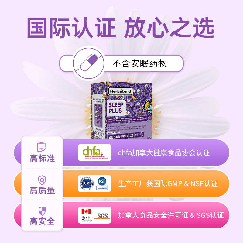 Herbaland 禾宝蓝 褪黑素软糖 50粒 72元（需用券）