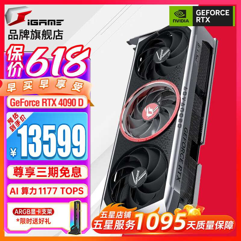 COLORFUL 七彩虹 iGame RTX 4090D 火神 AD 战斧 水神 24G电脑游戏台式机显卡 Ad银鲨 1