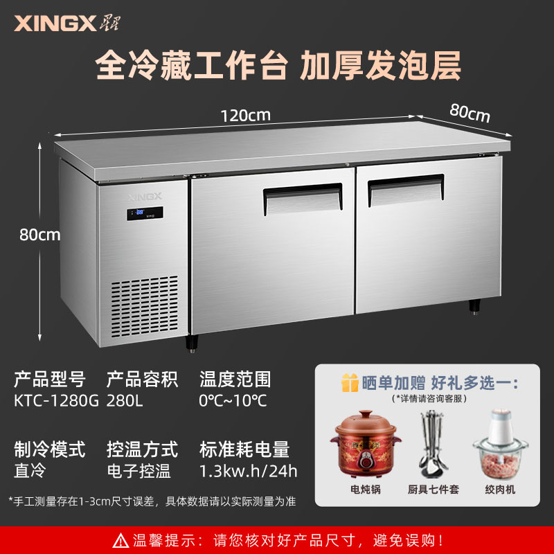 星星 XINGX 新品首发星星冷藏工作台冷冻操作台商用冰柜保鲜双温平冷台旗舰