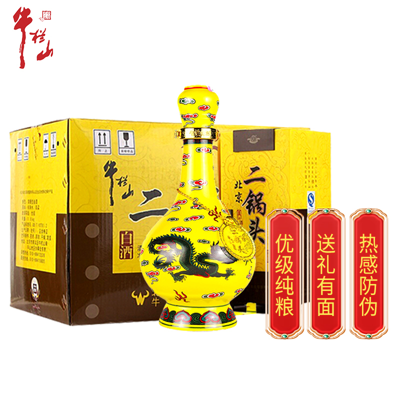 牛栏山经典二锅头黄龙清香型白酒52度500ml6瓶整箱装内含三个礼品袋