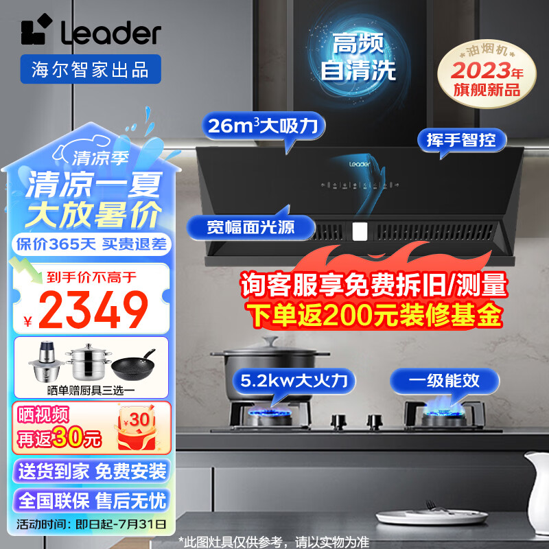 Leader 海尔（Haier）抽吸油烟机26立方家用大吸力 挥手智控顶侧双吸自清洗PL90