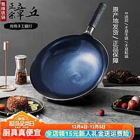 甄臻 章丘款炒锅 鱼鳞款单锅 32cm ￥84.62