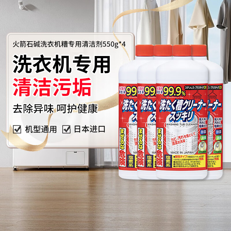 P&G 宝洁 洗衣机清洗剂550ml*3瓶 滚筒波轮机槽消毒清洗剂去污垢除异味 44.43元