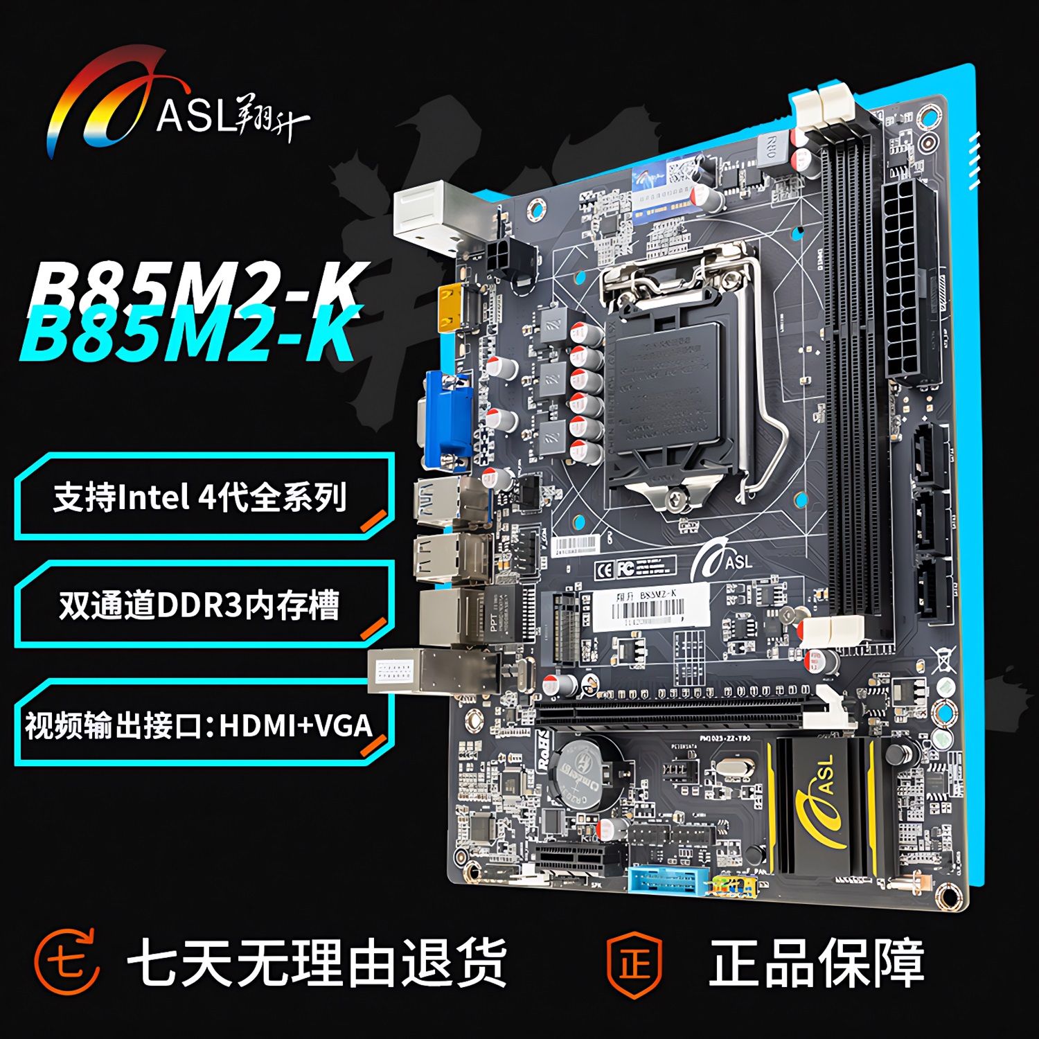 ASL 翔升 B85M2-K全新主板支持4代U 1150针DDR3兼容4590 E31231V3 239元