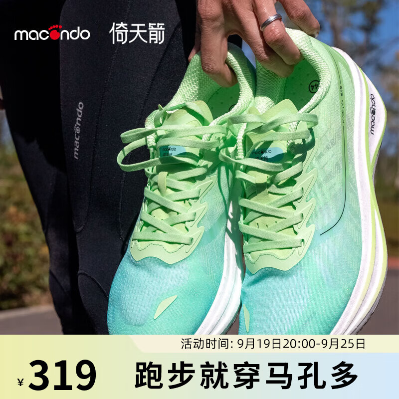 macondo 马孔多 男女同款倚天箭竞速碳板跑鞋 脂肪族中底CPU大底 东方翡翠 42.5