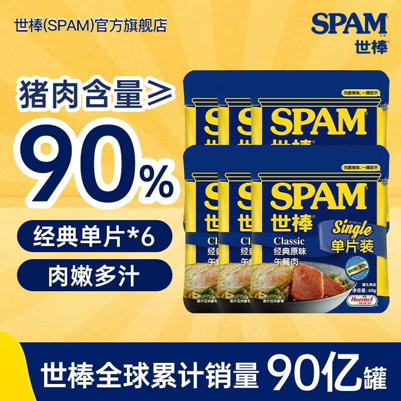 SPAM 世棒 单片午餐肉 60g*6袋 ￥23.6