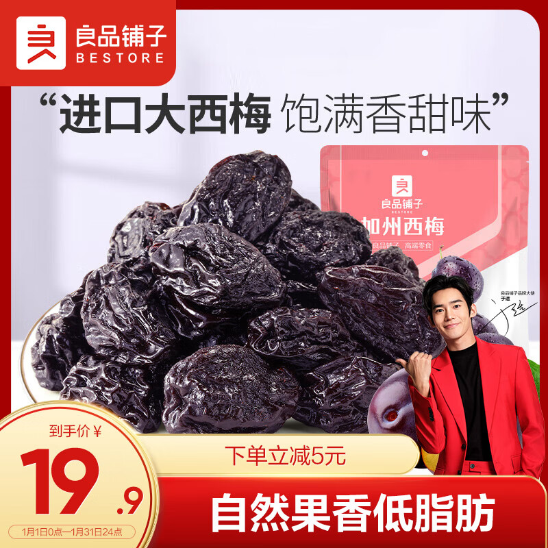 BESTORE 良品铺子 加州西梅508g 蜜饯果干果脯水果干零食小吃 12.66元（需买2件