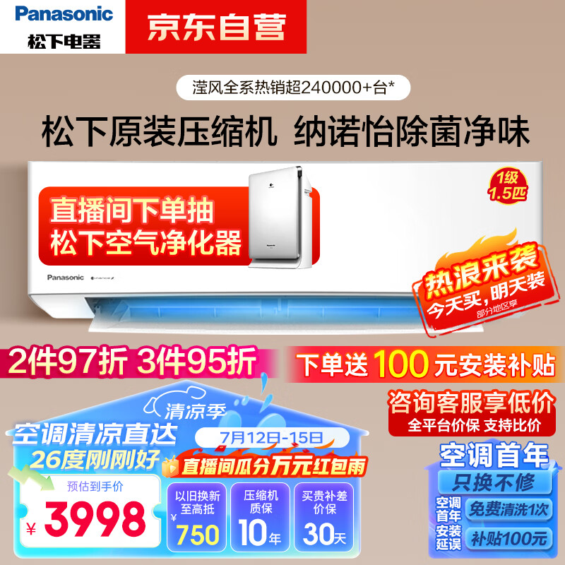 Panasonic 松下 滢风升级款 ZY35K410 新一级能效 壁挂式空调 1.5匹 3342元（需用券