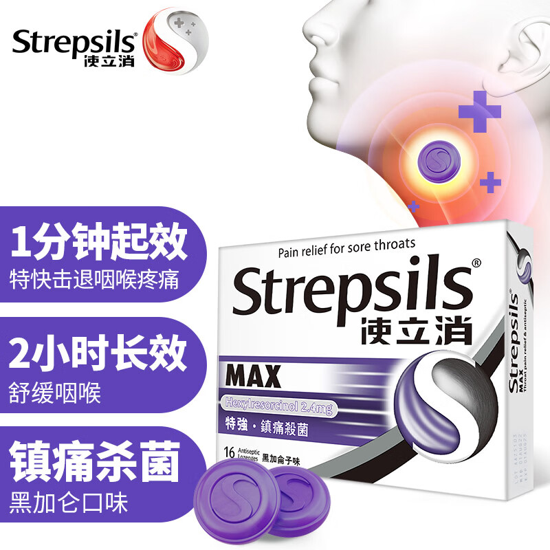 Strepsils 使立消 特强镇缓痛杀菌16粒 含片 老师润喉 喉咙痛清新口气 黑加仑