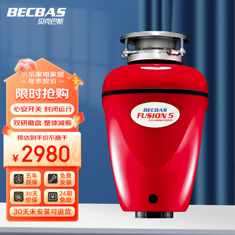 BECBAS 贝克巴斯 垃圾处理器厨房厨余粉碎机感应开关 定时关机自动反转 F5e红