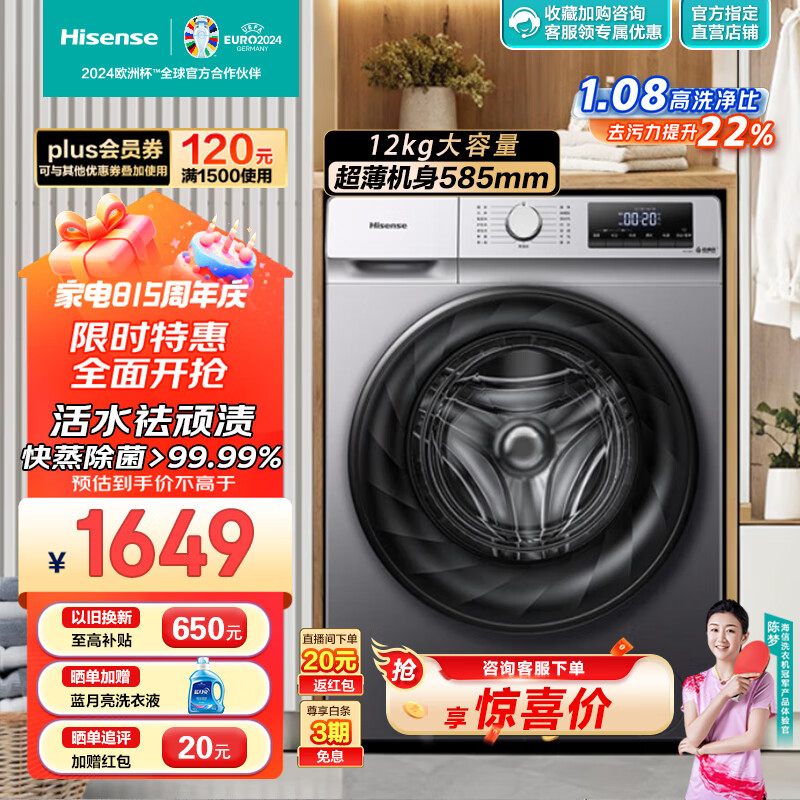 Hisense 海信 HG12NE1滚筒洗衣机全自动 12公斤超大容量 585mm超薄嵌入活水洗科技