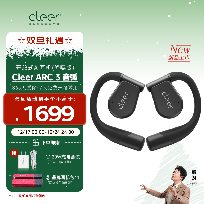 Cleer 可丽尔 11.11郎朗推荐ARC3 ANC不入耳开放式AI智能降噪杜比空间音频无线蓝