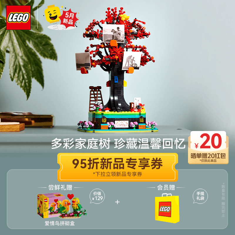 LEGO 乐高 积木 21346家庭树 新品拼装玩具男孩女孩情人节礼物【D2C】 789.57元