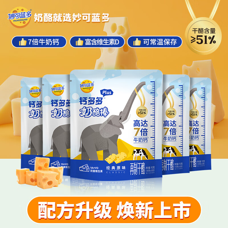 妙可蓝多 钙多多plus儿童奶酪棒 原味90g*6袋 39.6元（需用券）