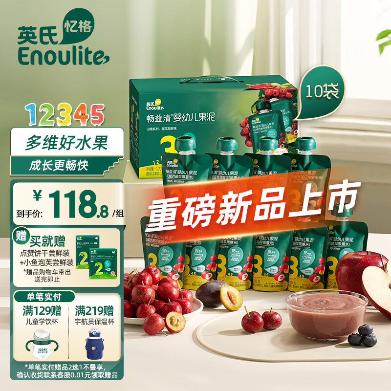 Enoulite 英氏 Engnice）畅益清宝宝辅食婴儿果泥山楂西梅泥山楂蓝莓礼盒85g*10