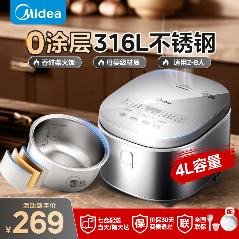 Midea 美的 电饭煲电饭锅家用3-4-5-8个人0无涂层316L不锈钢内胆多功能智能感温