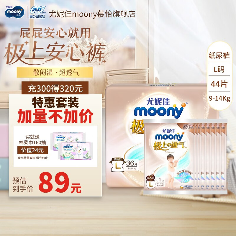 moony 尤妮佳MOONY 极上通气中包装纸尿裤超薄透气婴儿尿不湿 加量装L(纸尿裤3