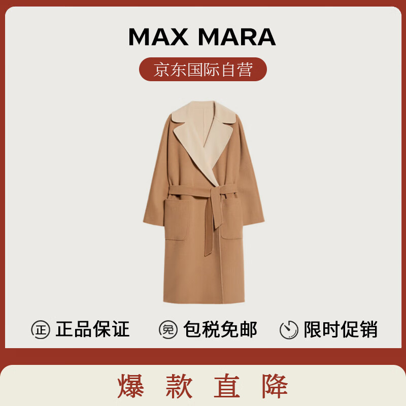 Max Mara 大衣经典时尚驼色米色羊毛系带双面外套 3239.1元