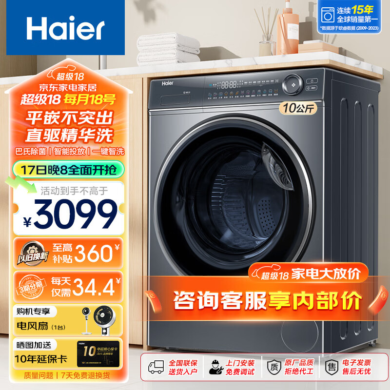 Haier 海尔 精华洗系列2.0 EG100BD66S 直驱变频滚筒洗衣机 10KG 2513元（需用券）