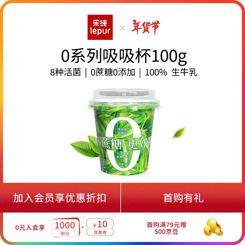 乐纯 '）低温酸奶纯净0蔗糖3.1g蛋白质酸牛奶风味发酵乳100g*3连杯 plus 无红包