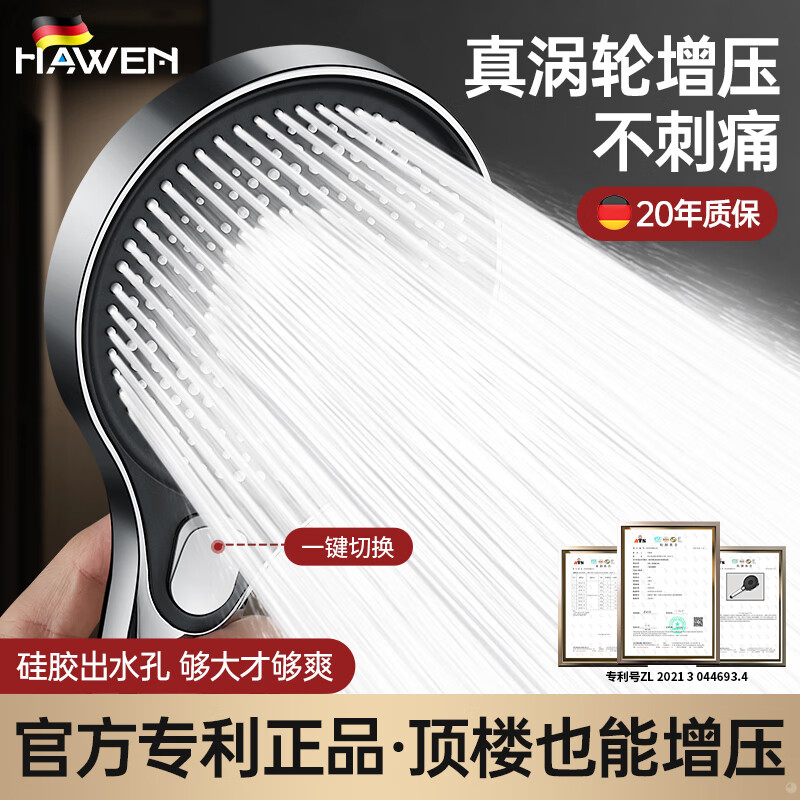 hawen 增压花洒喷头家用加压多功能增压洗澡淋浴星光银 三档模式丨大水量享