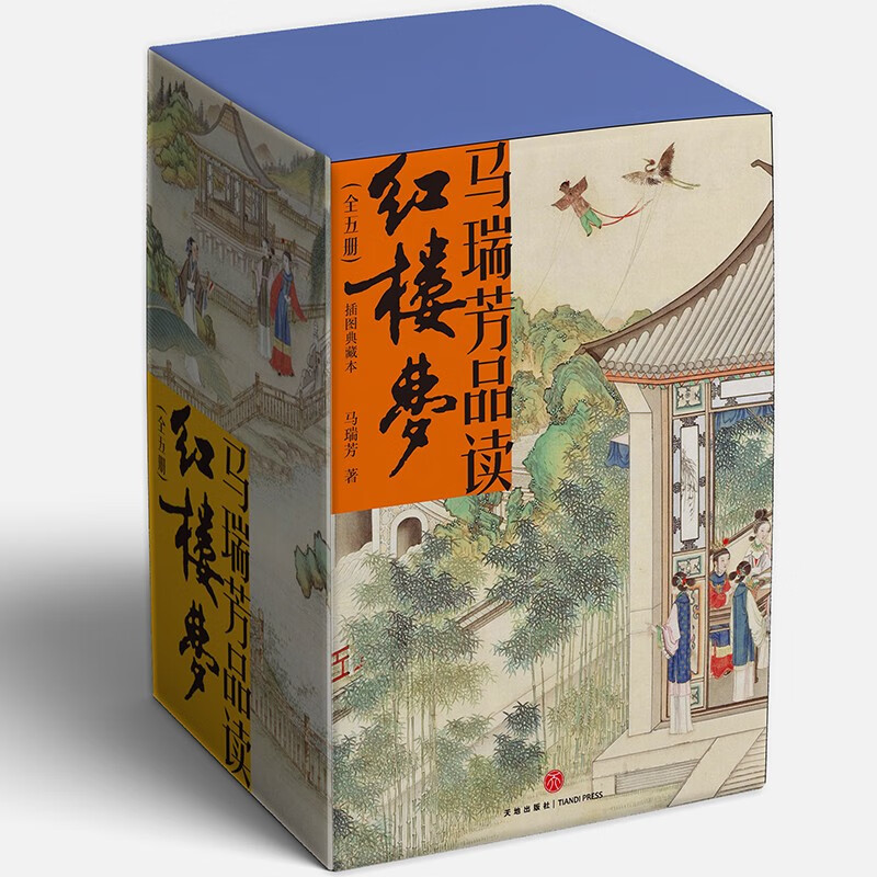 《马瑞芳品读红楼梦》（插图典藏本、套装共5册） 85.68元（满300-120，需凑