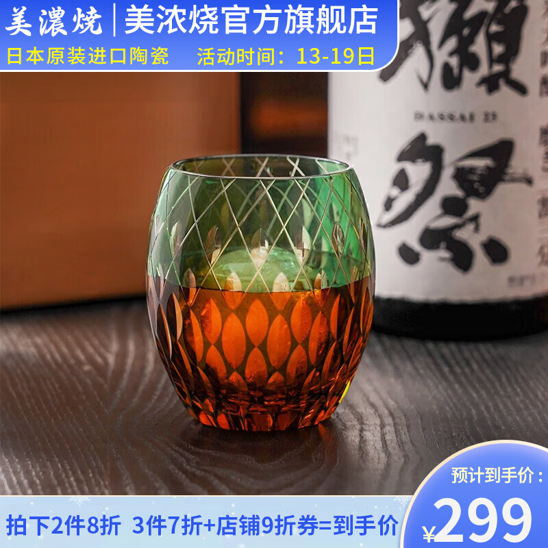 美浓烧 Mino Yaki） 星雨威士忌酒杯 手工刻花江户切子工艺无铅水晶玻璃洋酒