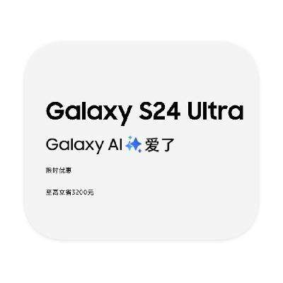 王炸价闪现！！S24Ultra全系闪降3700元！！促销活动：京东商城 三星S24Ultra 全
