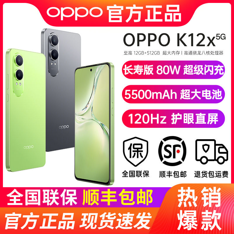 百亿补贴：OPPO K12x旗舰5G闪充智能电竞游戏手机全新oppok12x 986元（需用券）