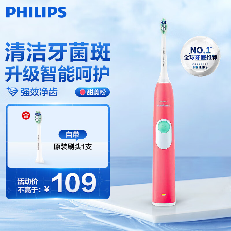 PHILIPS 飞利浦 电动牙刷成人声波震动牙刷款牙刷 HX6225/16 109元