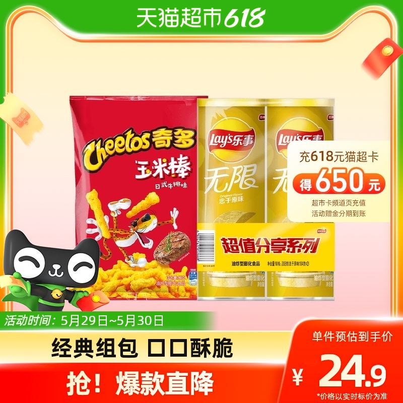 88VIP：Lay's 乐事 薯片忠于原味104g*2罐+奇多玉米棒日式牛排味90g组合 7.52元（