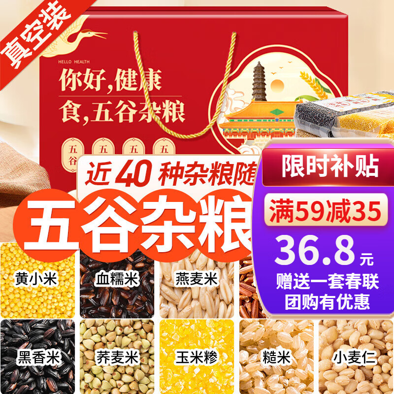 杂粮主义 年货大礼包 五谷杂粮粥原料礼盒装独立小包装 34.8元（需用券）