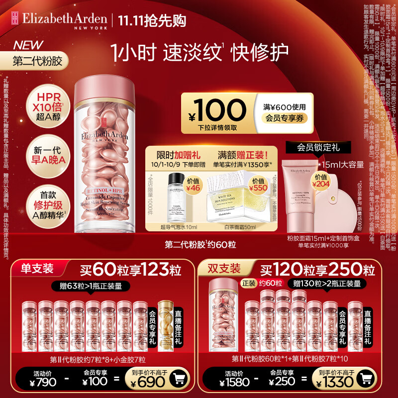 PLUS：Elizabeth Arden 伊丽莎白·雅顿 第II代粉胶次抛A醇精华胶囊 约60粒（买2赠