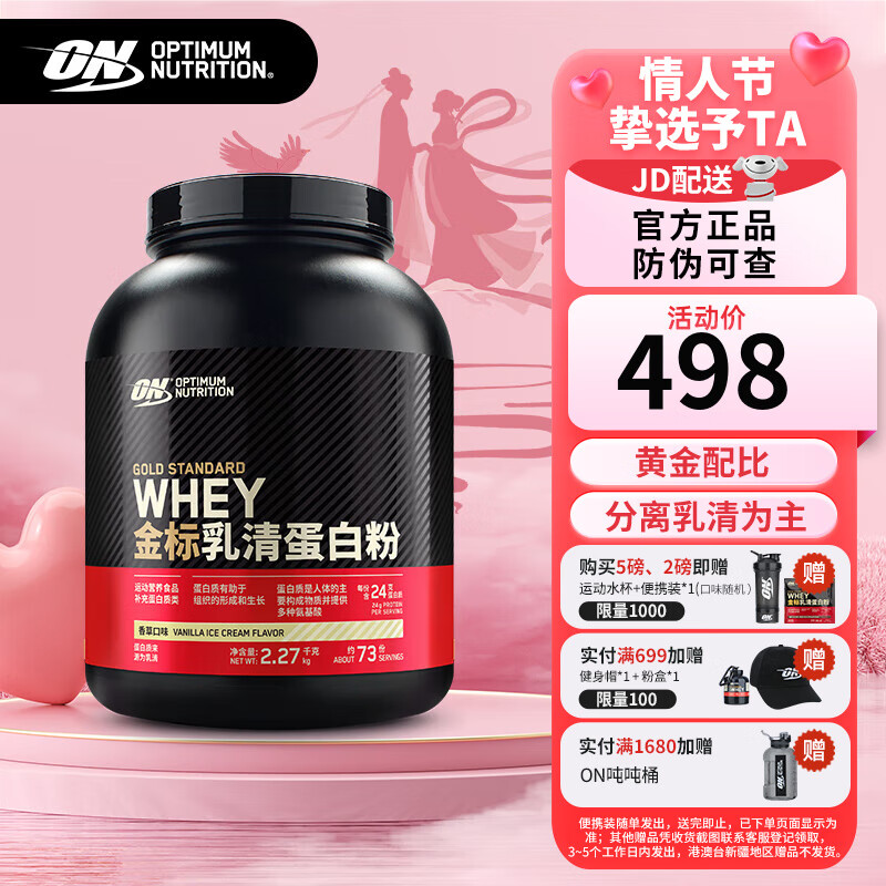 ON 金标乳清蛋白粉 增肌塑型 高蛋白 分离为主 香草味 77%高蛋白 5磅 468元（