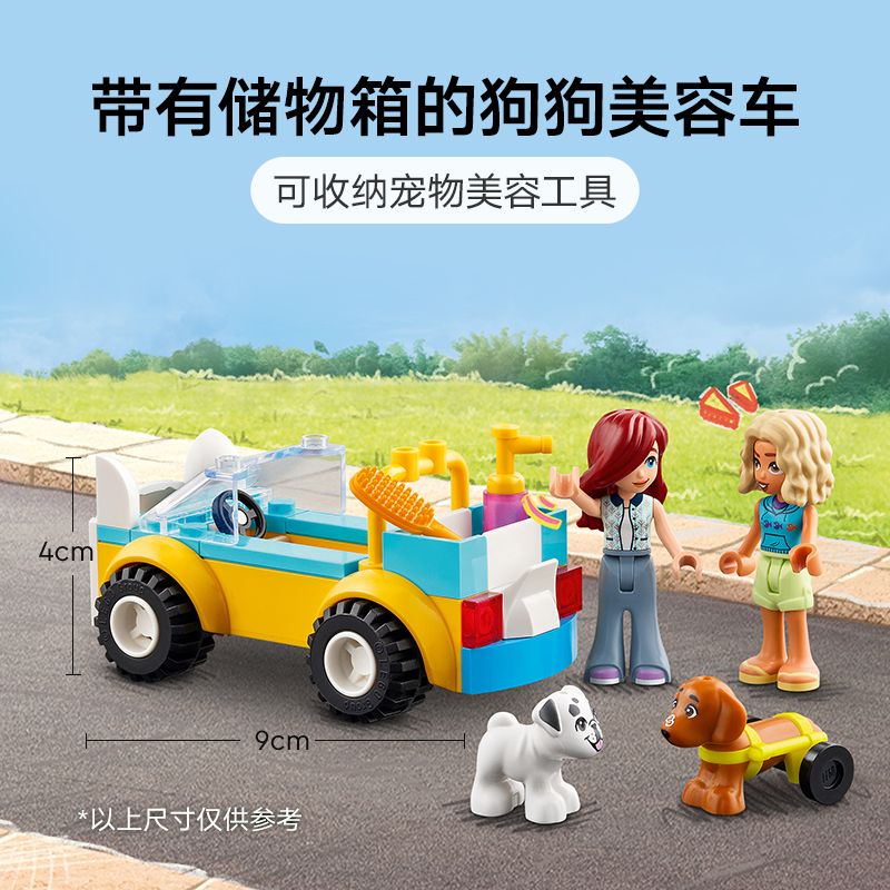 88VIP：LEGO 乐高 42635 狗狗美容车 儿童拼插积木 56.05元