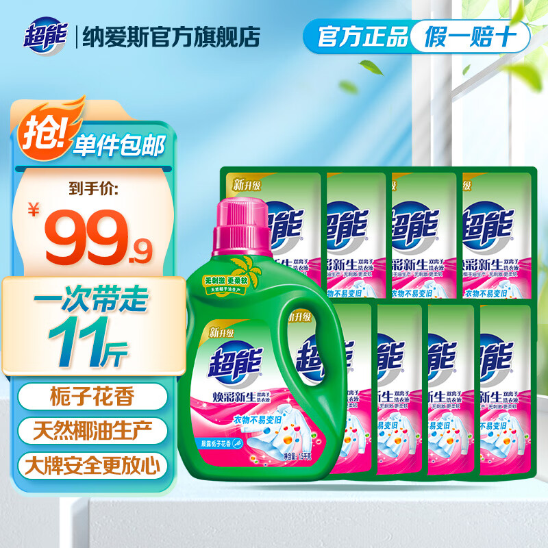 超能 双离子洗衣液11斤 39.9元（需用券）