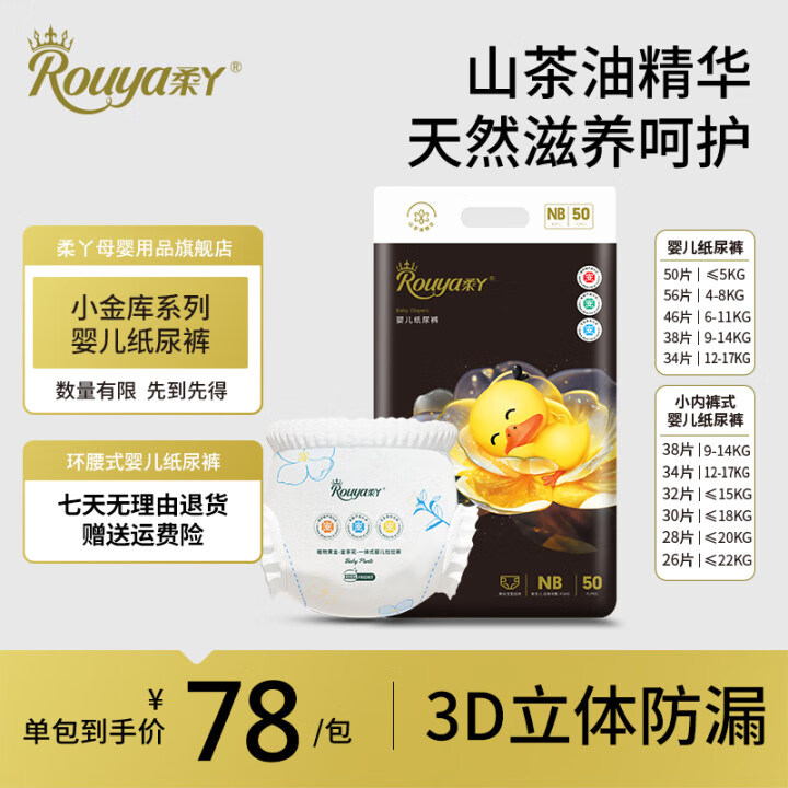 Rouya 柔丫 山茶油小金裤宝宝纸尿裤薄透气超薄干爽婴儿通用尿不湿防过敏 