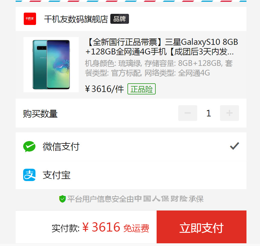 拼多多 三星galaxy s10 智能手机 8gb 128gb 3616元包邮