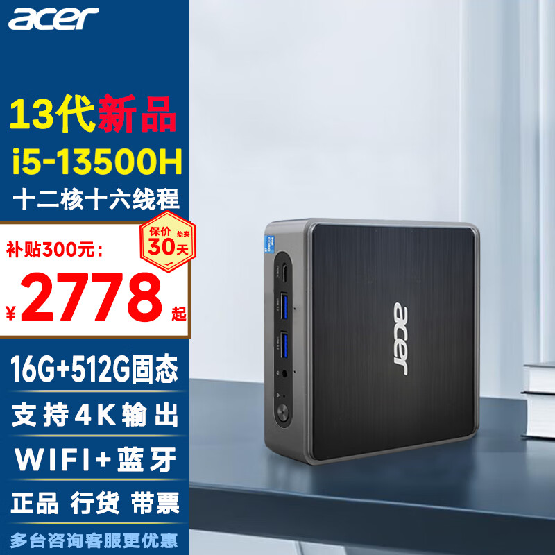 acer 宏碁 迷你mini 口袋主机 13代i5-13500H 16G 512G固态 单主机 2691.78元（需用券