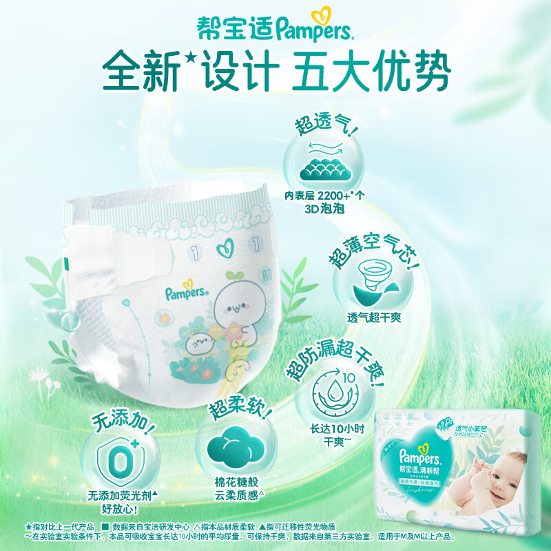 Pampers 帮宝适 清新帮纸尿裤M132片 尿不湿尿裤 超薄透气 干爽 155.63元